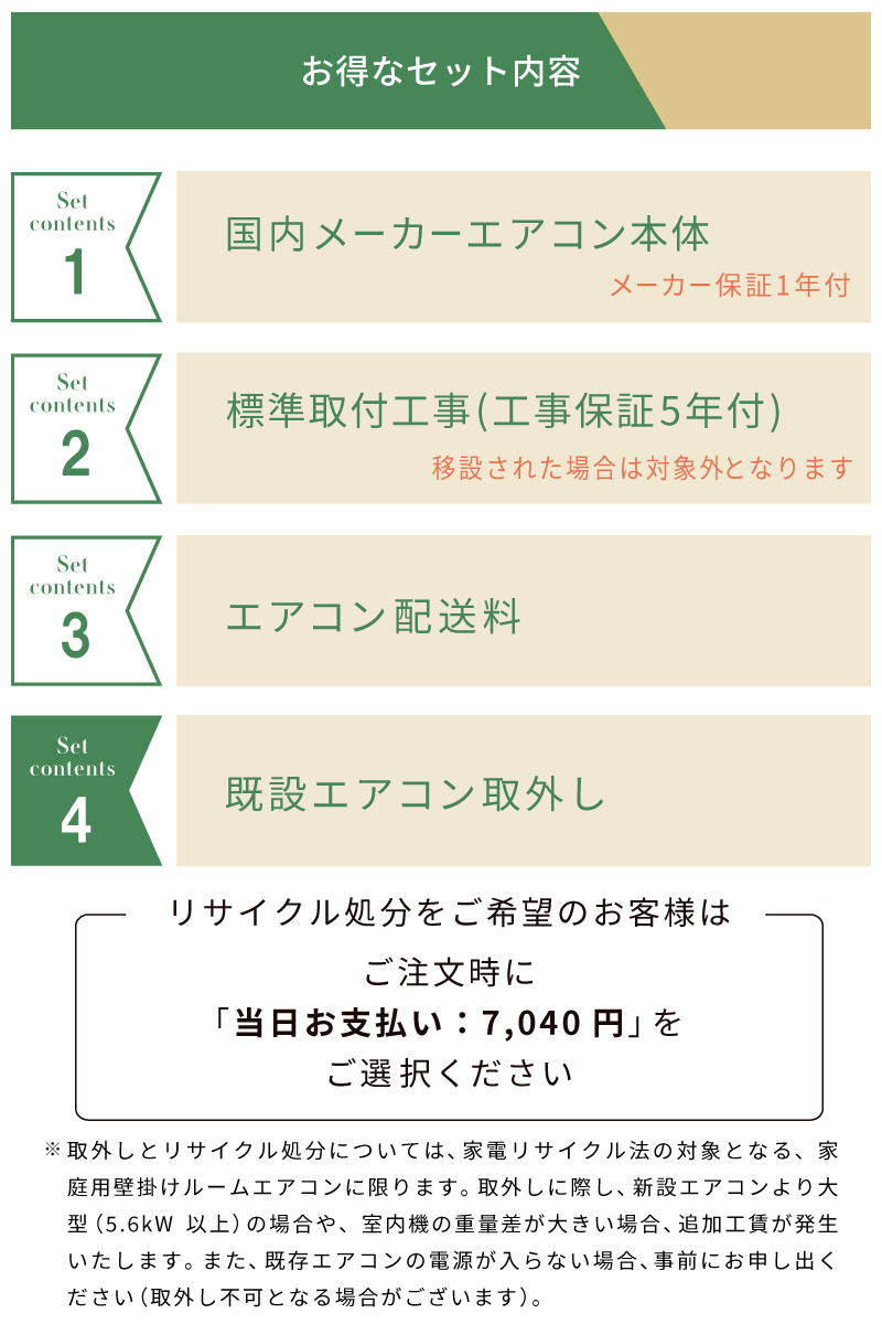 エアコン 14畳 工事費込み 入れ替え 取り外し 2025年モデル 4.0kW