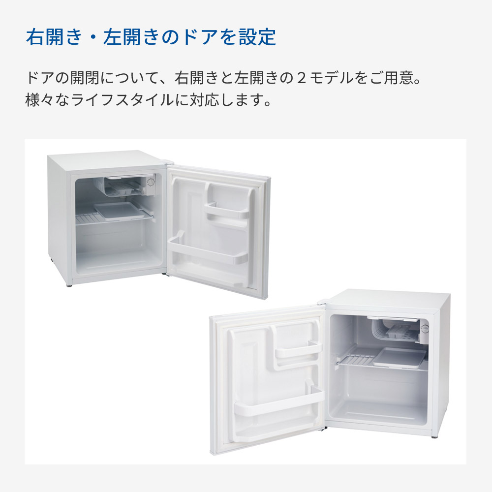 冷蔵庫 45L 1ドア 左開きドア 小型 コンパクト 1ドア冷蔵庫 小型冷蔵庫