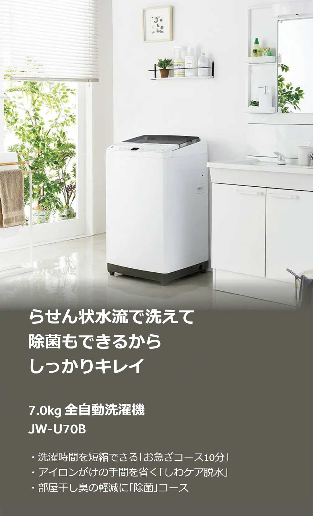 Haier（ハイアール） 全自動洗濯機 7.0kg 風乾燥機能 1人暮らし 省エネ