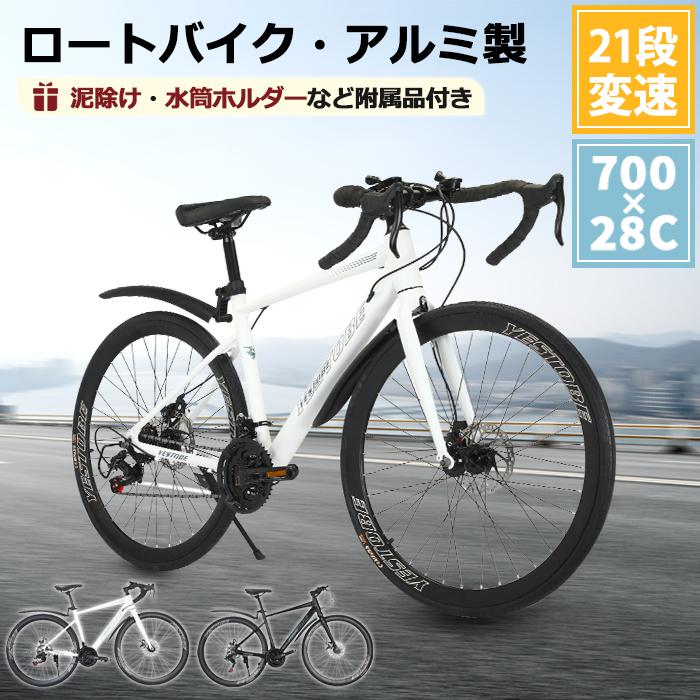 ロードバイク 自転車 バイク 21段変速 700×28c 初心者 本体 軽量 街