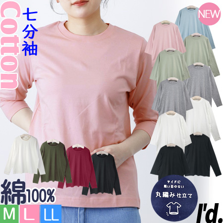 新色登場☆ 七分袖 ☆ 長袖 綿100% 丸首 カットソー 丸編仕立て T