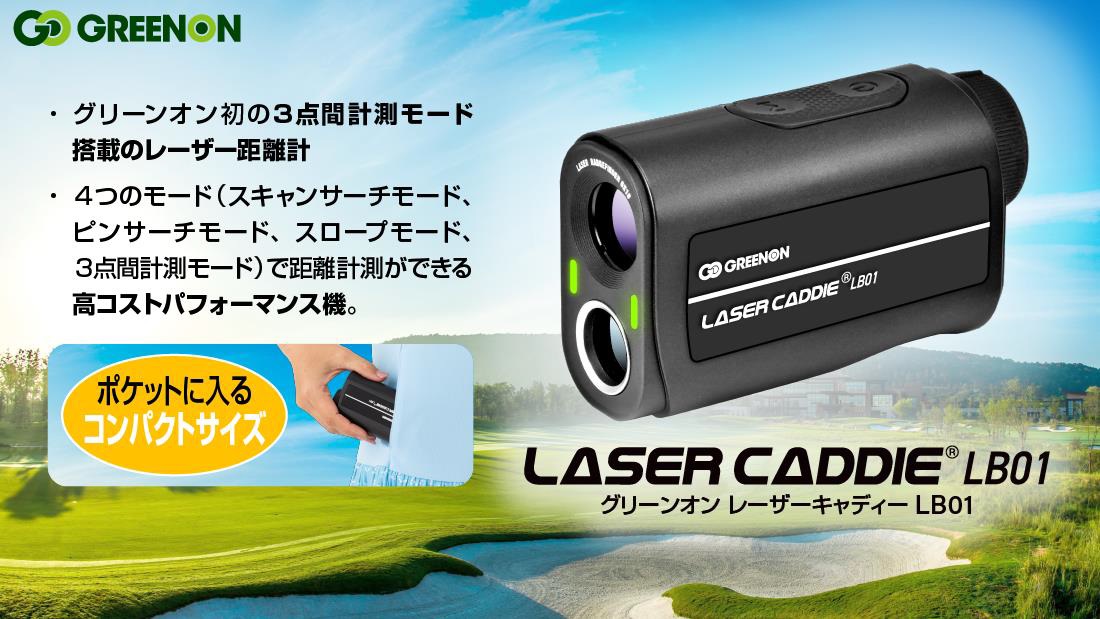 GREENON（グリーンオン） ゴルフ レーザーキャディー LB01 ブラック