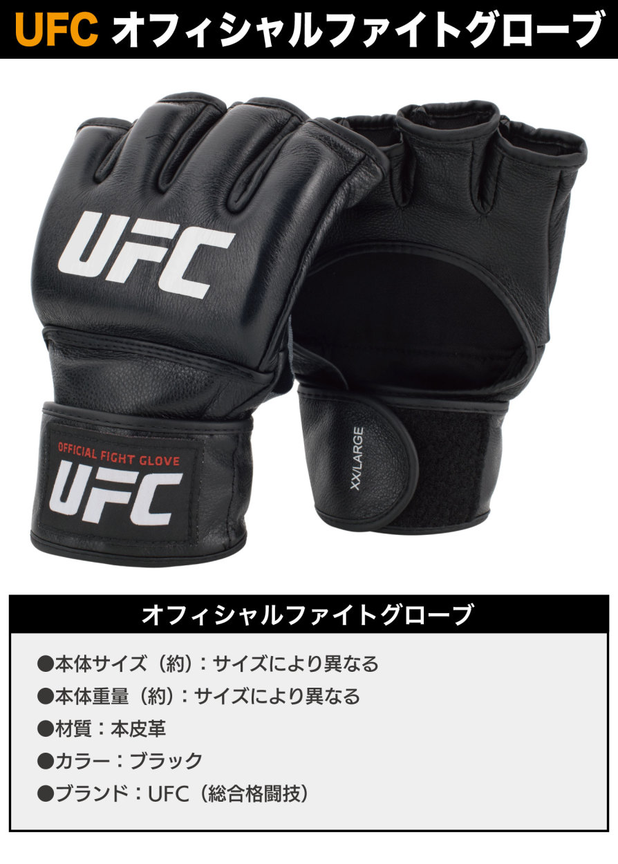 オフィシャルファイトグローブ UFC 総合格闘技 オープンフィンガー 黒