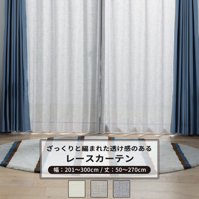 友安製作所 レースカーテン ベージュ グレー ナチュラル おしゃれ