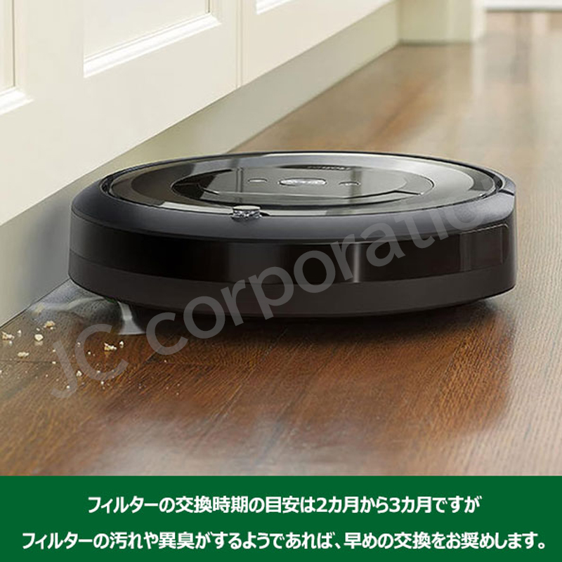 JCコーポレーション iieco ルンバ e5 シリーズ対応 フィルター 2個