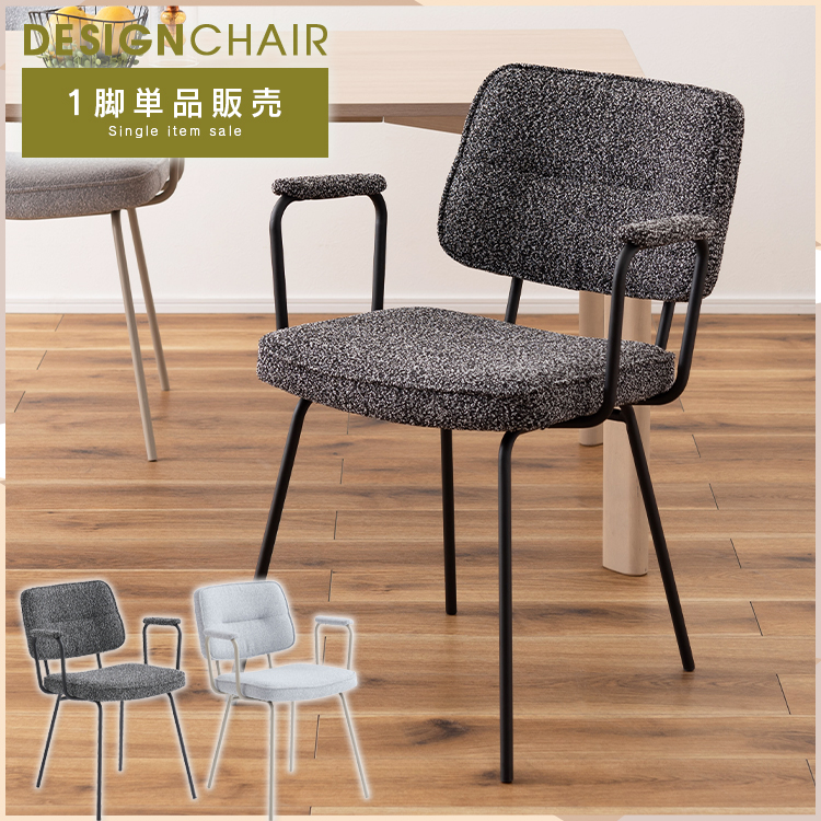 ダイニングチェア 北欧 肘付き 肘掛け インダストリアル 座面高48