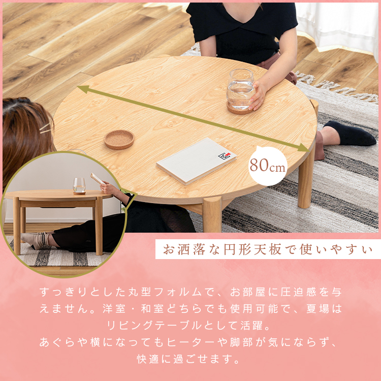 こたつテーブルセット 円形 ダイニングこたつ セット おしゃれ 80cm
