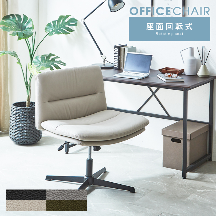 あぐら オフィスチェア 回転式 昇降式 あぐらチェア あぐらソファ