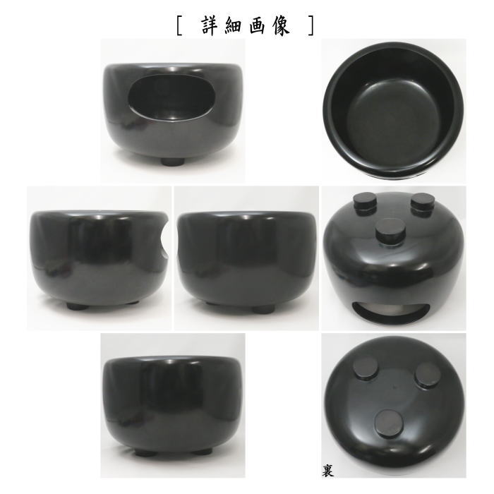 茶道具 風炉 唐銅風炉 唐銅 唐金 眉風炉 黒 一ノ瀬宗辰作 尺0 : 茶道具