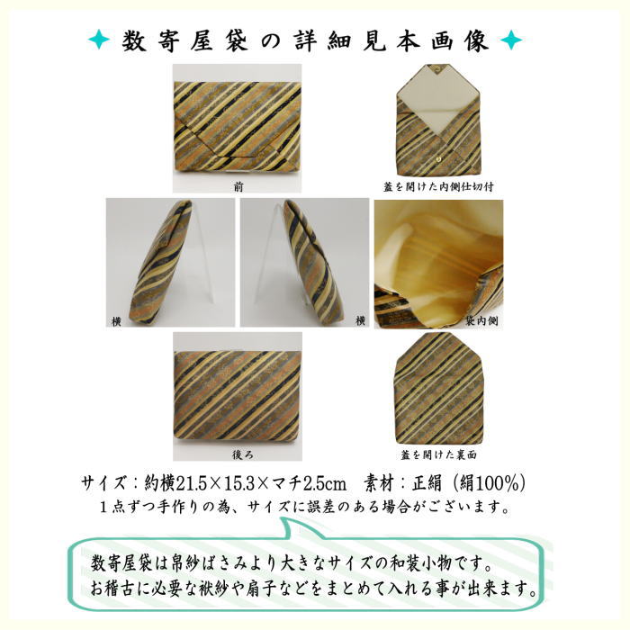 茶道具 数奇屋袋 数寄屋袋 普通サイズ 正絹 金春金襴 茶道 : 茶道具