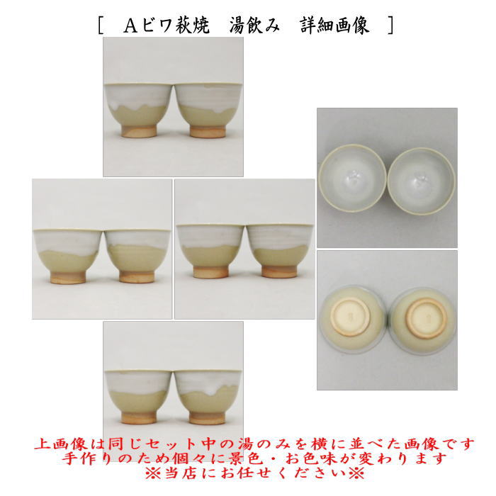 煎茶道具 煎茶器 煎茶器セット 萩焼き ビワ萩焼き又は姫萩焼き 深川本