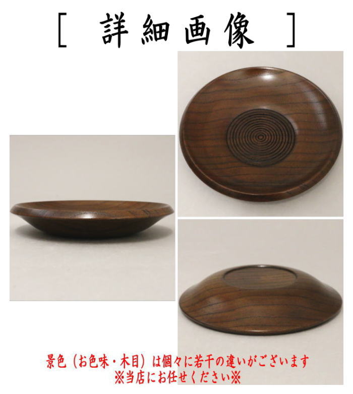 煎茶道具 煎茶器 茶托 茶たく 百合型筋文 5枚セット 約直径11.2cm 茶道