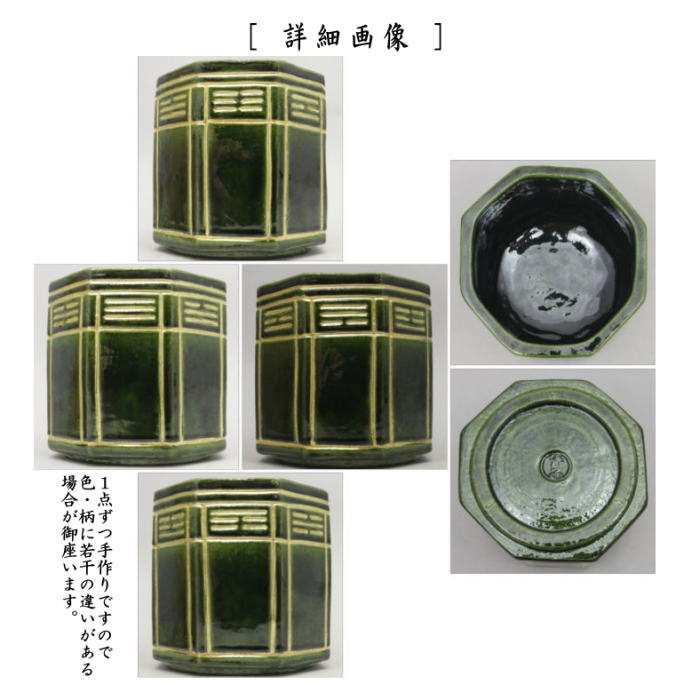 茶道具 煙草盆用道具 莨盆用道具 火入 八卦 青八角 桧垣青子作 茶道