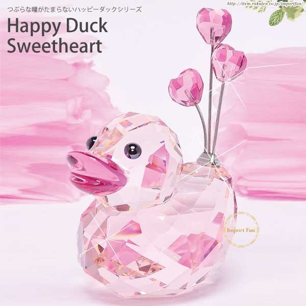 SWAROVSKI（スワロフスキー） ハッピーダック スイートハート アヒル