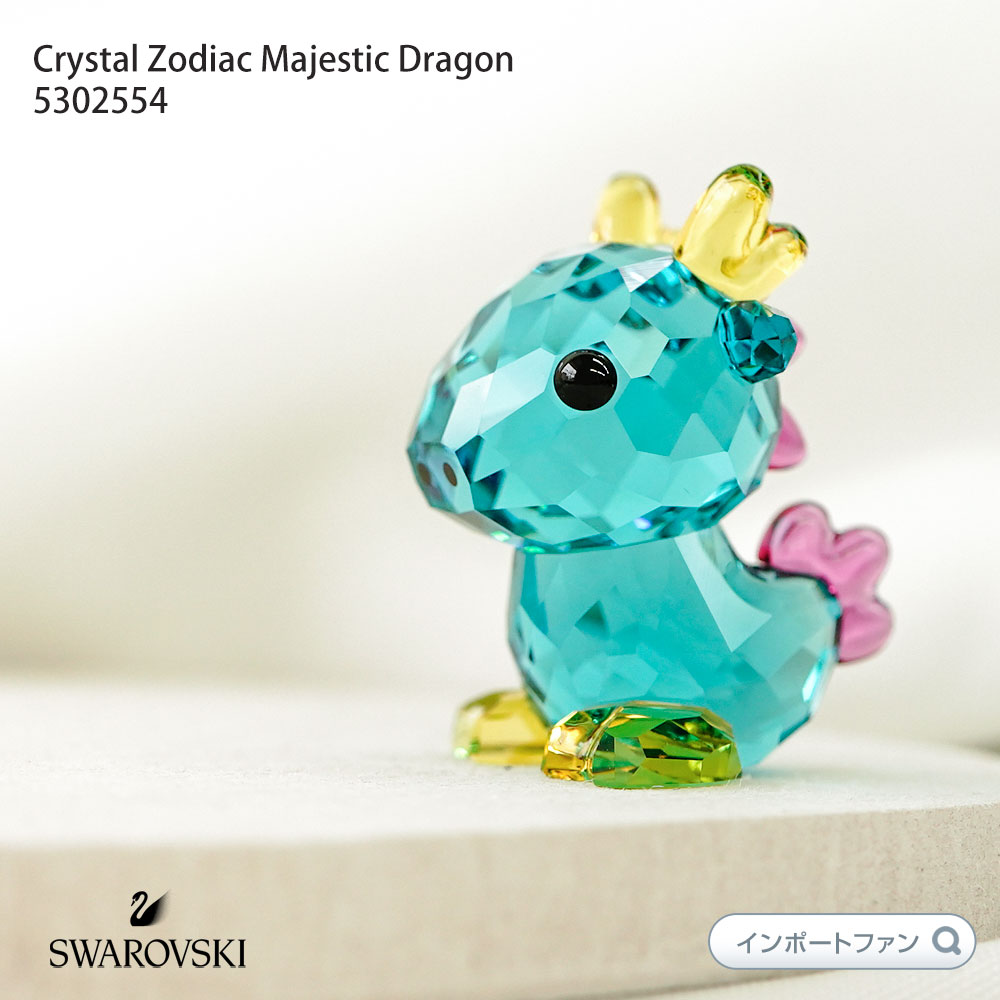 SWAROVSKI（スワロフスキー） 十二支 辰 5302554 Swarovski ギフト