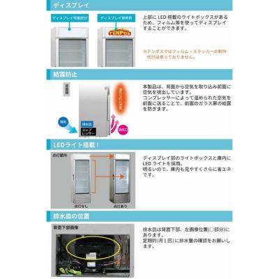 TBSC-252【テンポスオリジナル】冷蔵ショーケース 252L 幅586×奥行610
