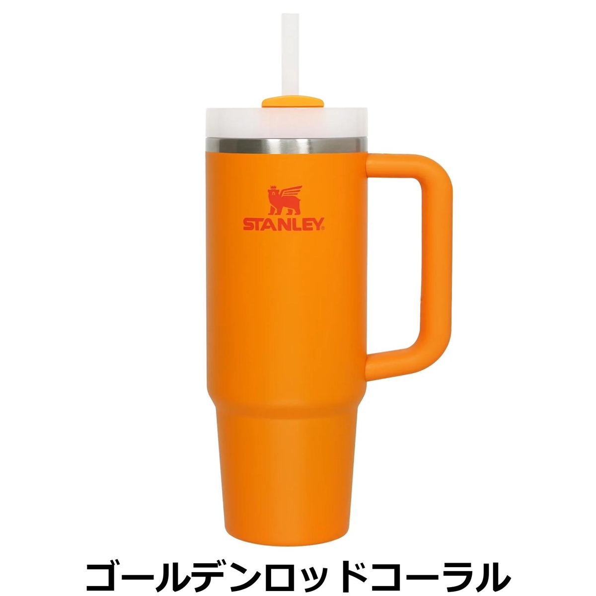 STANLEY（スタンレー） H2.0 真空クエンチャー 0.88L 新カラー