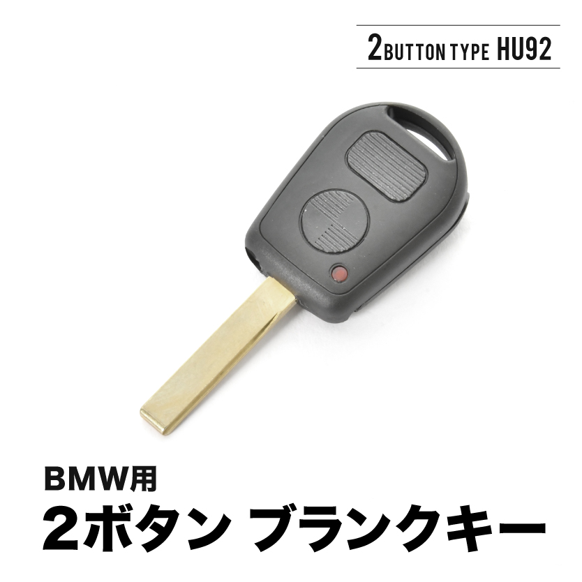 3シリーズ E36 E39 E46 Z3 Z4 ブランクキー 2ボタン スペアキー 鍵 幅