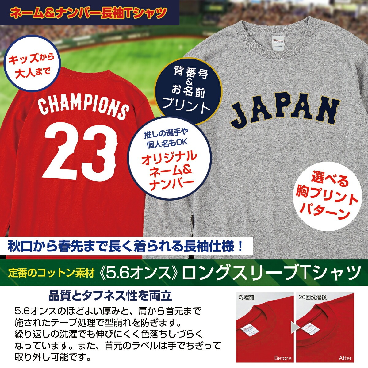 オーダーメイド 野球 日本代表 ネーム&ナンバー 長袖 Tシャツ 名入れ