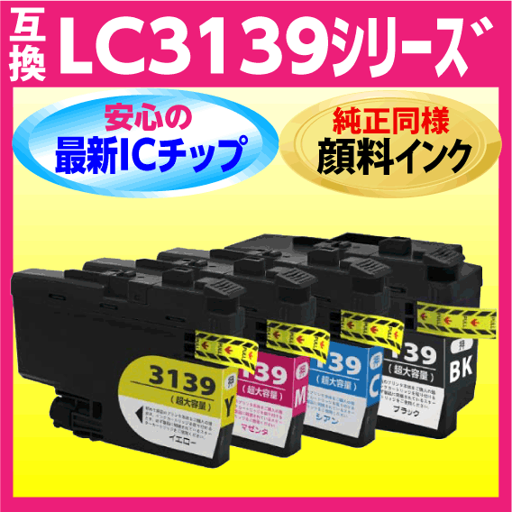 プリビオ ブラザー LC3139-4PK 4色セット 互換インク〔純正同様 全色