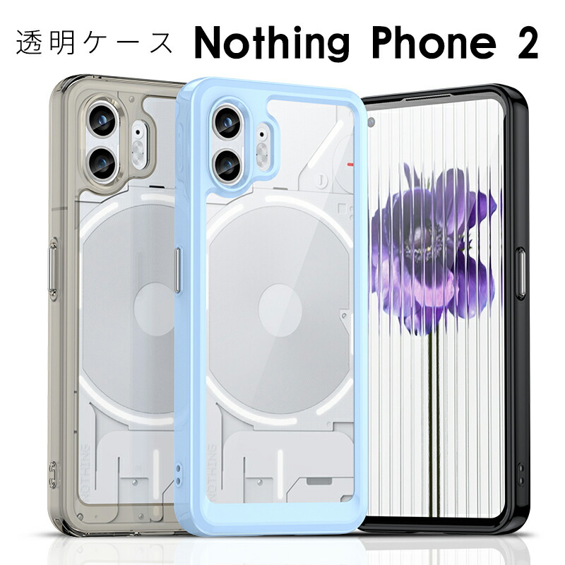 Nothing Phone 2ケース 背面保護 2 カバー ケース 背面 衝撃吸収