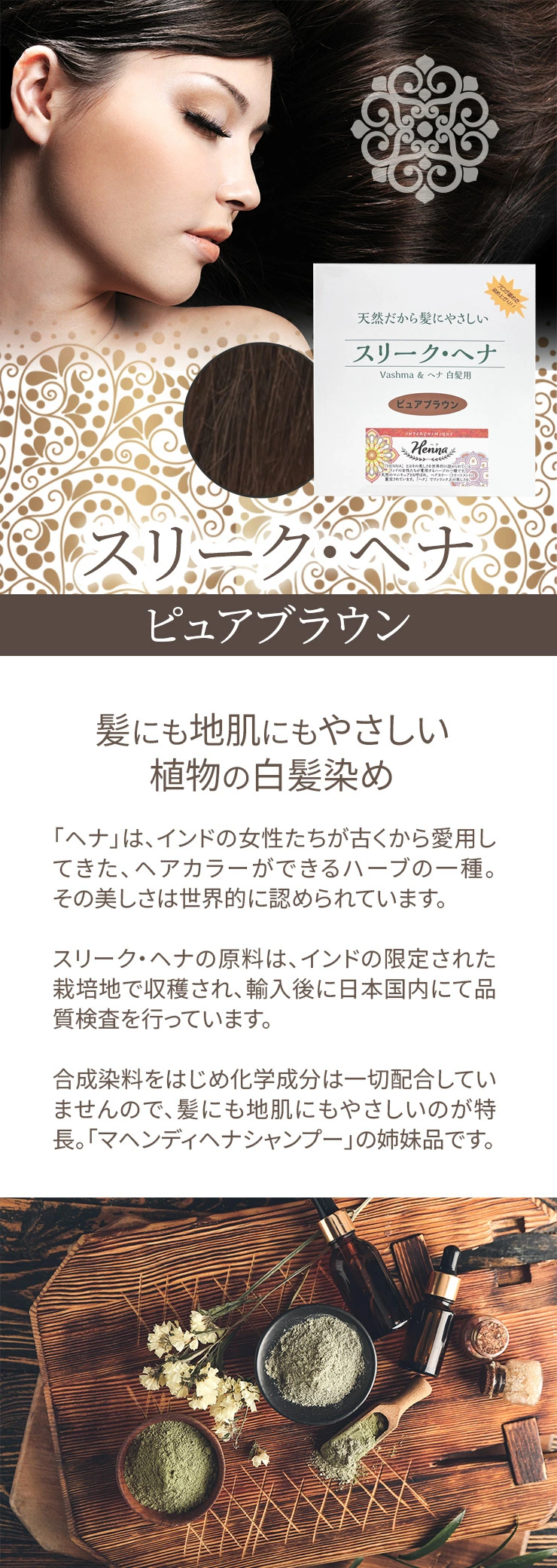 スリークヘナ ピュアブラウン 100g (手袋・パッチテスト用ヘナ 使用