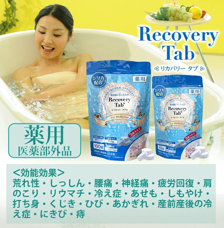 薬用リカバリータブ Recovery Tab 100錠入 : インタークリスティーヌ