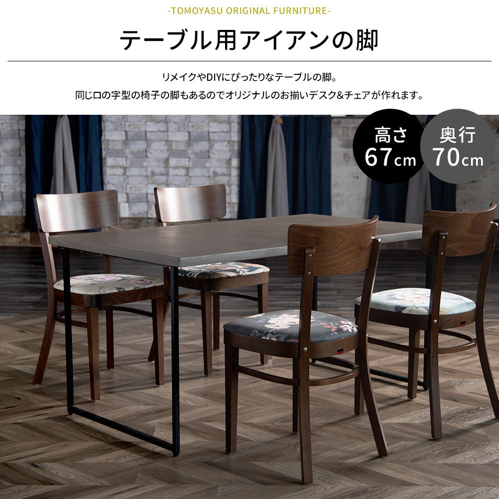 友安製作所 テーブル 脚 アイアン パーツ DIY テーブル脚 アイアン