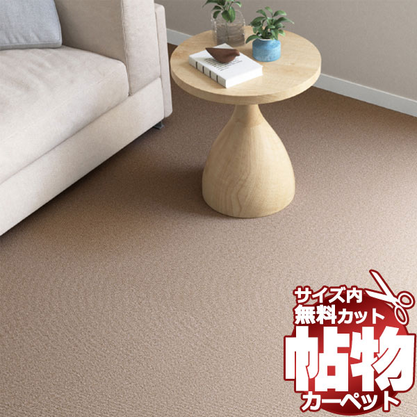 カーペット カーペット NT-6053 横176×縦261cm 切りっ放しのジャスト