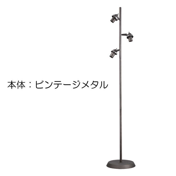 フロアランプ おしゃれ フロアスタンド 間接照明 アンティーク ミッド