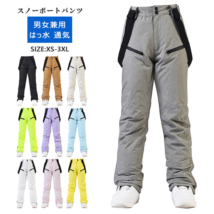 スノーウェア スノーボートパンツ メンズ レディース パンツ単品