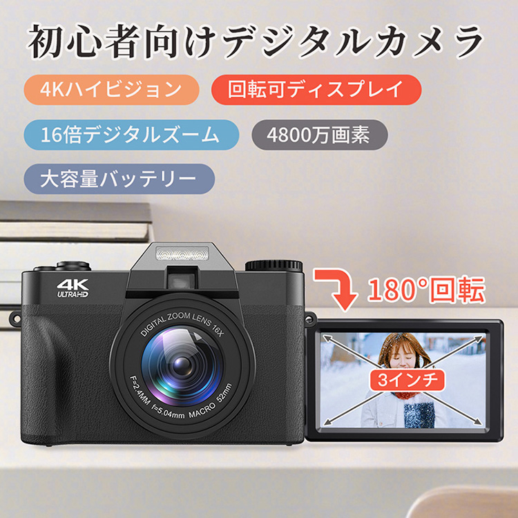 デジタルカメラ 4K YouTubeカメラ Webカメラ 16倍ズーム 3インチ VLOG