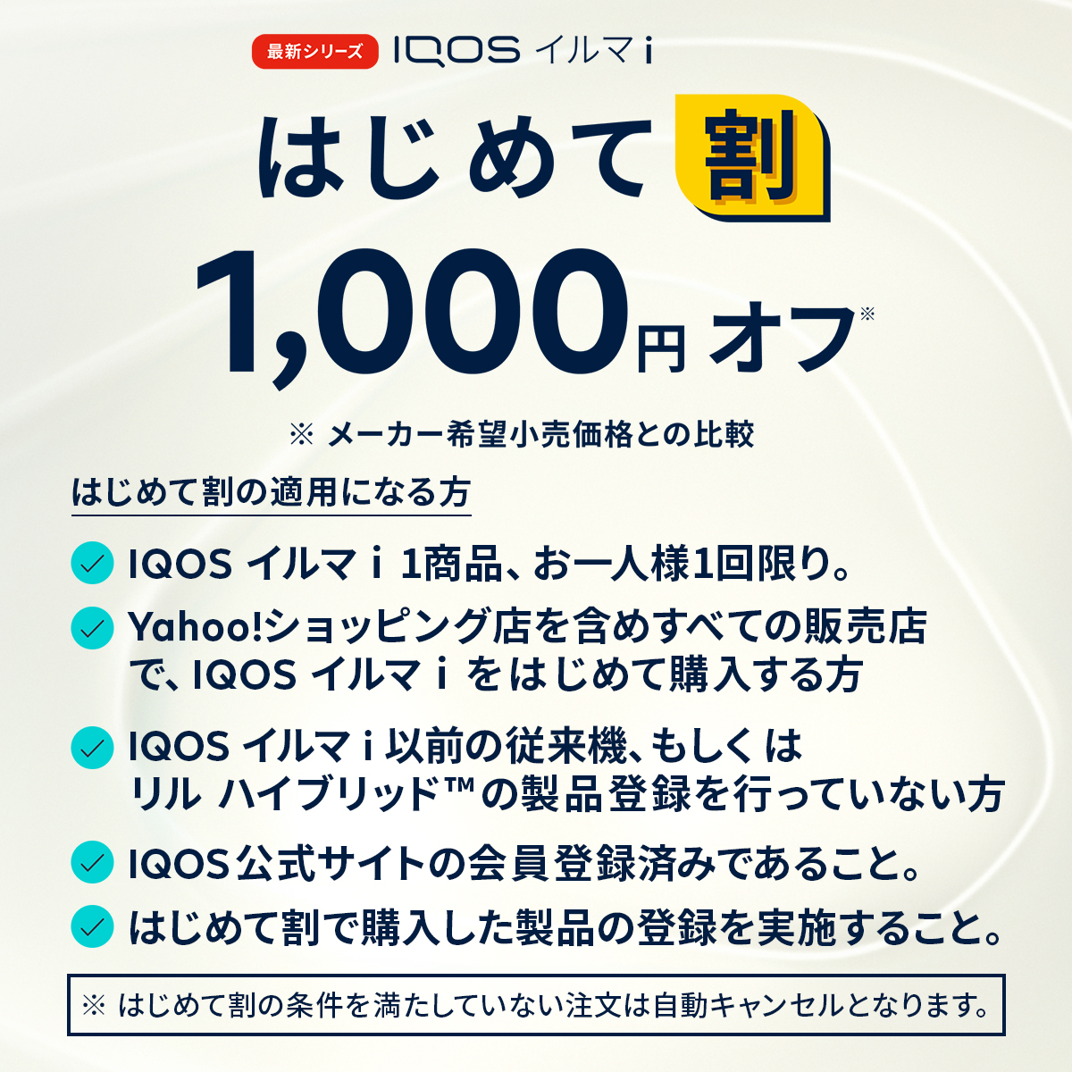 アイコス（IQOS） IQOS公式 イルマ i (ミッドナイトブラック) はじめて