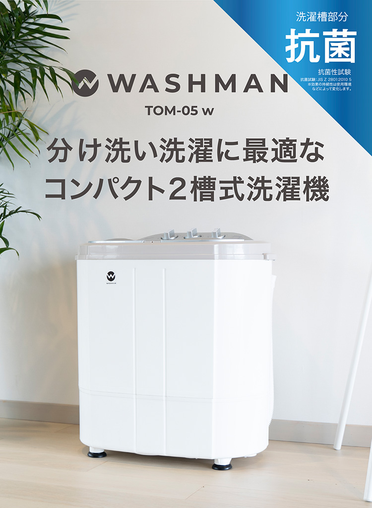 CB JAPAN（シービージャパン） ミニ二槽式洗濯機 小型洗濯機