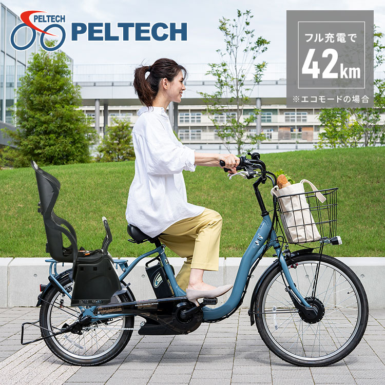 電動アシスト自転車 自転車 電動自転車 子供乗せ おしゃれ