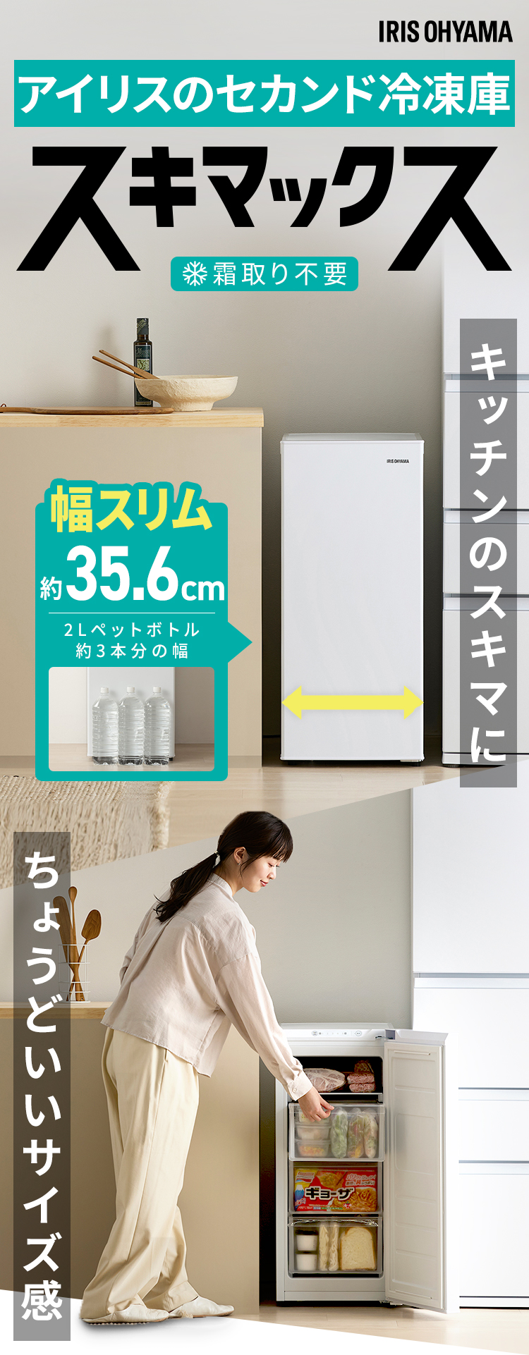 スリム冷凍庫 64L IUSN-S6A-W ホワイト