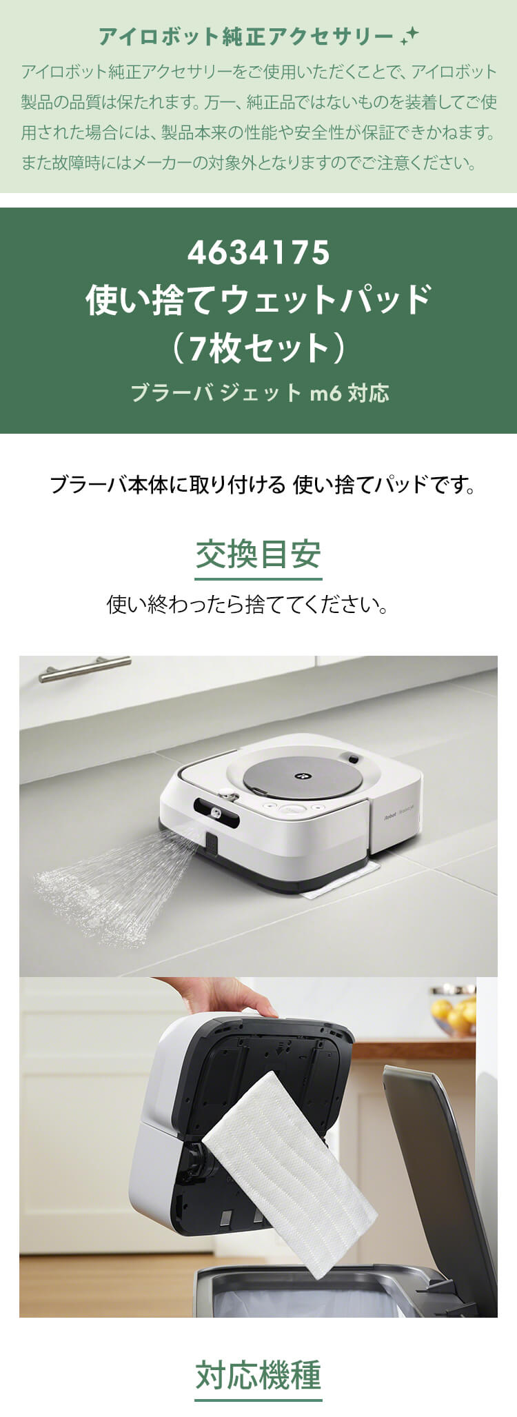 iRobot（アイロボット） (P10) 公式 ウェットパッド 7枚 4634175