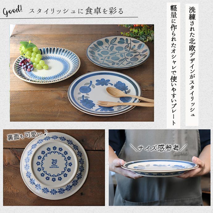 Clasico クラシコ プレートL 大 径23.5cm 美濃焼 陶磁器 1枚 日本製