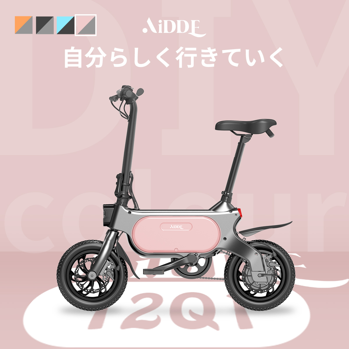 AiDDE 電動アシスト自転車 12Q1 電動自転車 折りたたみ 公道走行可能