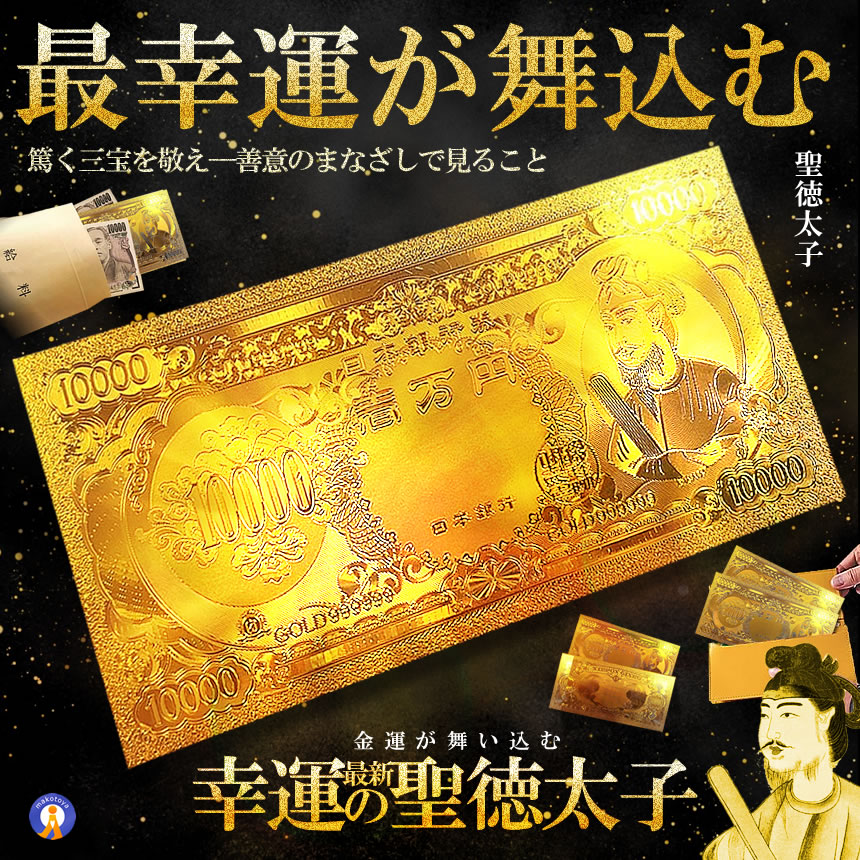 聖徳太子 紙幣のおすすめ人気商品一覧 通販 - Yahoo!ショッピング