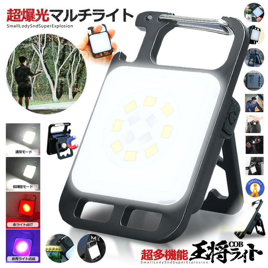 LEDライト 小型 充電式 マルチ カラビナ 栓抜き 作業灯 マグネット