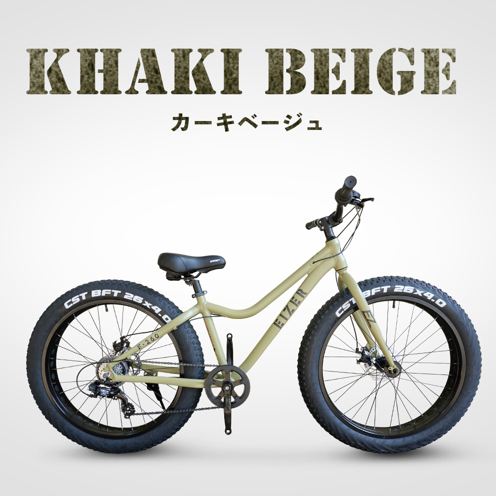 EIZER（アイゼル） ファットバイク アウトレット 26インチ 極太タイヤ