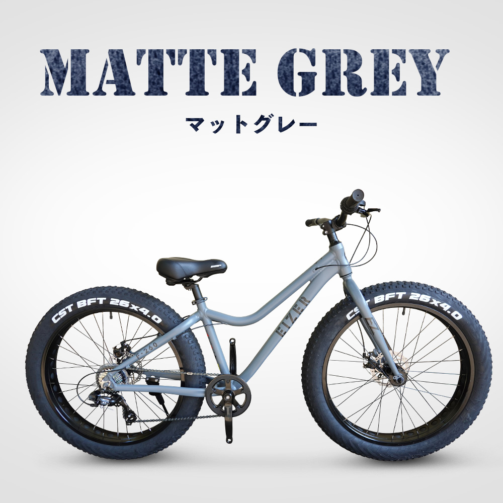 EIZER（アイゼル） ファットバイク アウトレット 26インチ 極太タイヤ