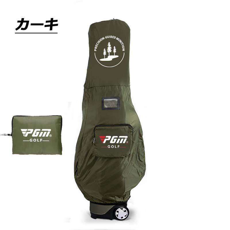 ゴルフバッグカバー レインカバー トラベルカバー キャディバッグ用 撥
