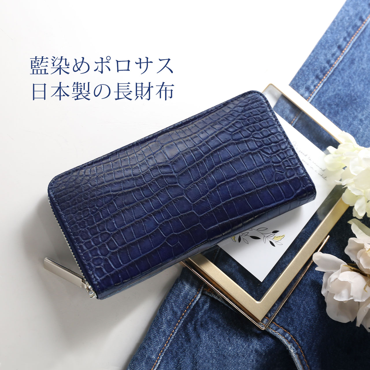 sankyo shokai（三京商会） ＜爆買＞スモール クロコダイル 長財布 藍