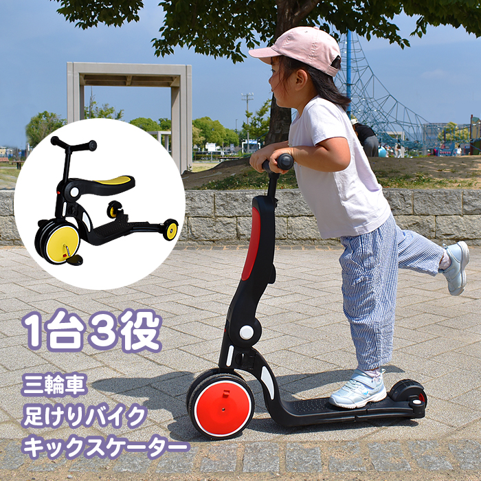 Free キッズスケーター 三輪車 バランスバイク キックバイク キック