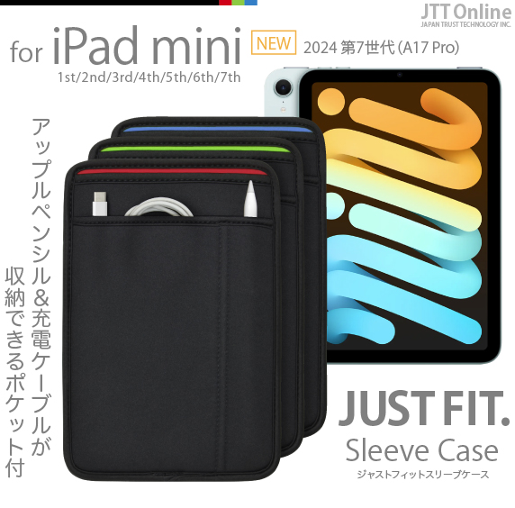 iPad mini 7（A17 Pro）対応 スリーブケース ミニ シリーズ用 JustFit