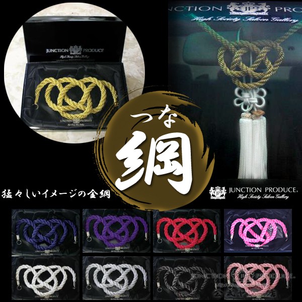 ジャンクションプロデュース 金綱シリーズ 中サイズ 綱 だんじり 祭り