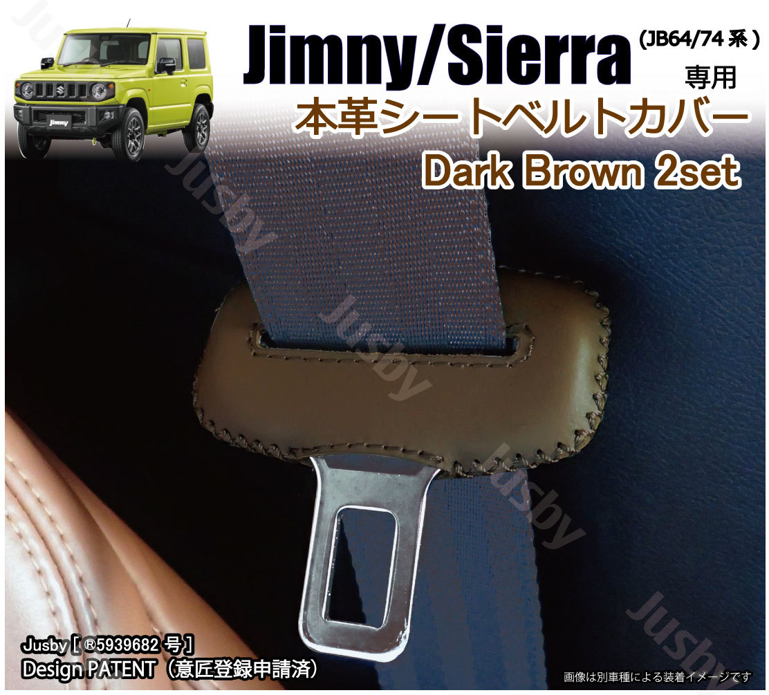 ジムニー シエラ ノマド JB64 JB74 JC74専用 本革シートベルトカバー