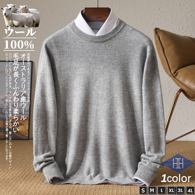 ホームアイホーム ニット セーター メンズ メリノウール 羊毛 クルー